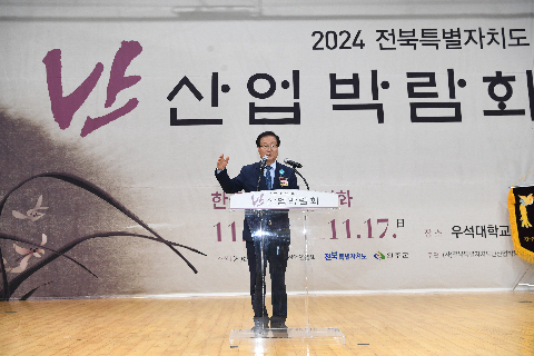 전북특별자치도 난 산업 박람회 (17).JPG