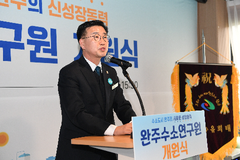 완주수소연구원 개원식 (14).JPG