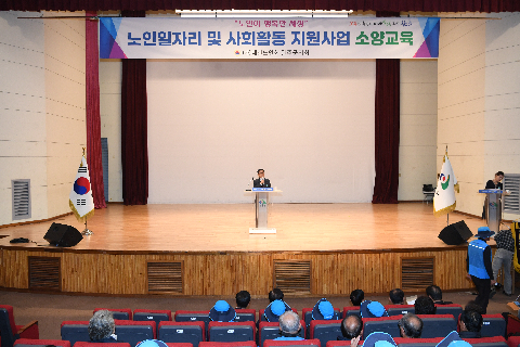 노인일자리 참여자 교육 (2).JPG