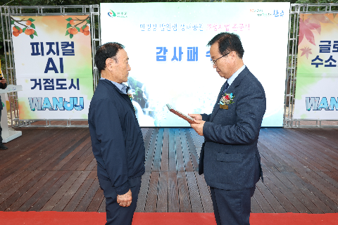 만경강 발원샘 생태공원 조성사업 준공식 (17).JPG