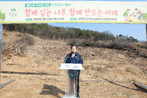 식목일기념 나무심기 행사 (7).JPG