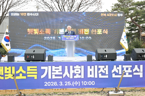 햇빛연금 기본사회 비전 선포식 (49).JPG