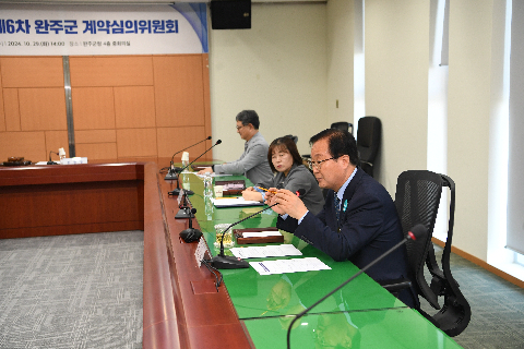 제6차 완주군 계약심의위원회 (32).JPG