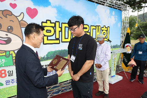 완주 한우가족 한마음대회 (27).JPG
