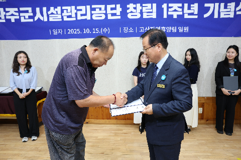 완주군시설관리공단 창립기념행사 (8).JPG