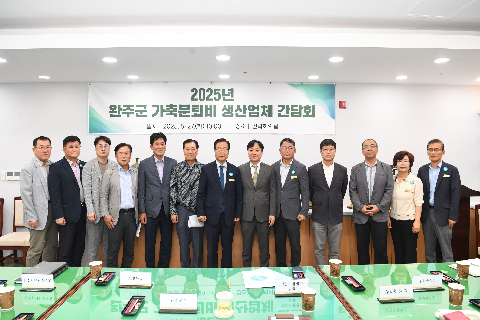 가축분퇴비 생산업체 간담회 (12).JPG