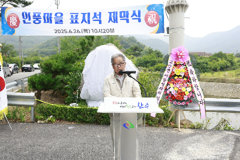 고산면 인풍마을 표지석 제막식 (22).JPG