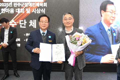 완주군 장애인체육회 한마음 대회 및 시상식 (31).JPG