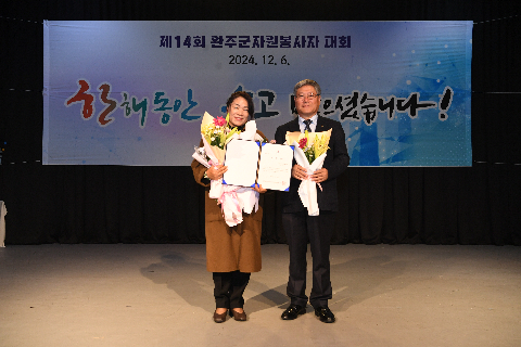 완주군 자원봉사자 대회 (106).JPG