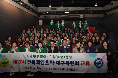 대구광역시 새마을목련회 초청행사 (38).JPG
