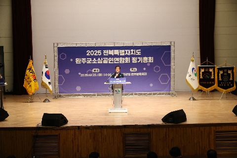 완주군소상공인연합회 정기총회 (6).JPG