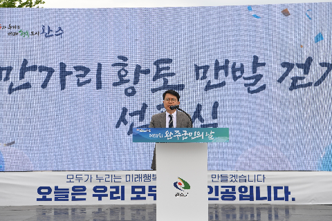 만가리황토맨발걷기선포식 (2).JPG