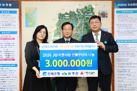 전북은행 이웃사랑 선물꾸러미 나눔 전달식 (3).JPG