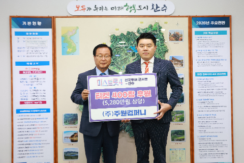 주원컴퍼니 미스트롯4 콘서트 티켓 기탁식 (3).JPG