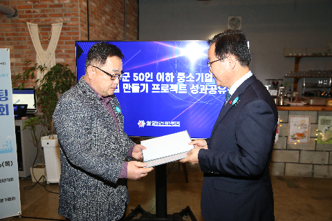 완주군 기업지원단 성과공유회 (14).JPG