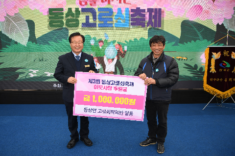 동상 고로쇠 축제 (39).JPG