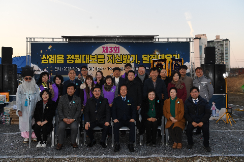 삼례읍 정월대보름 달집태우기 행사 (41).JPG