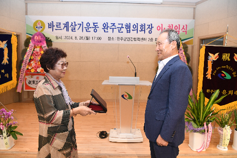 바르게살기 완주군 협의회장 이취임식] (12).JPG