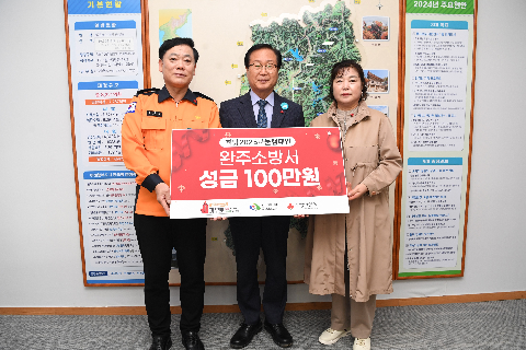 완주소방서 이웃돕기 성금 전달식 (1).JPG
