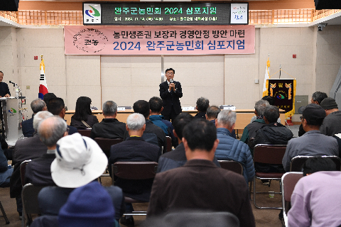완주군농민회 심포지엄 (10).JPG