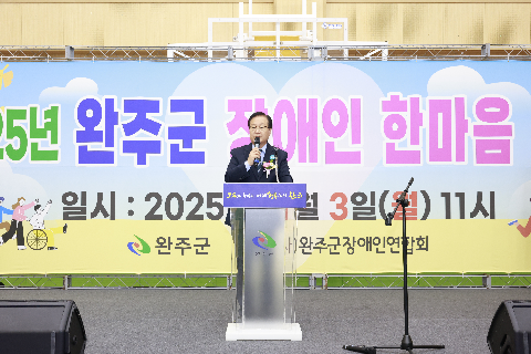 완주군 장애인 한마음대회 (15).JPG