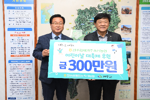 어린이날 대축제 후원금 전달식 (2).JPG