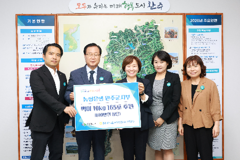 농협은행 완주군지부 백미 후원 전달식 (2).JPG