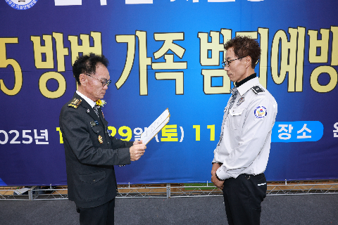 자율방범연합대 범죄예방 결의대회 (84).JPG