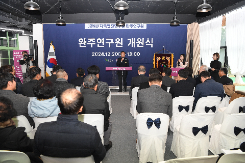 완주연구원 개원식 및 개원 세미나 (1).JPG