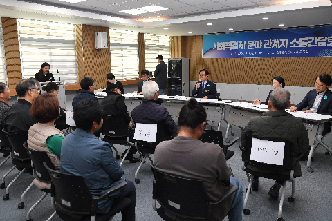 사회적경제분야 소통간담회 (5).JPG