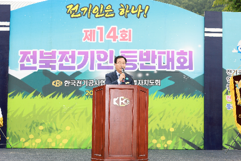전북 전기 연합회 등반대회 (12).JPG