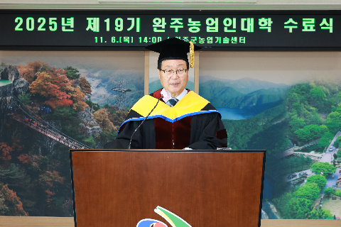 완주농업인대학 수료식 (110).JPG