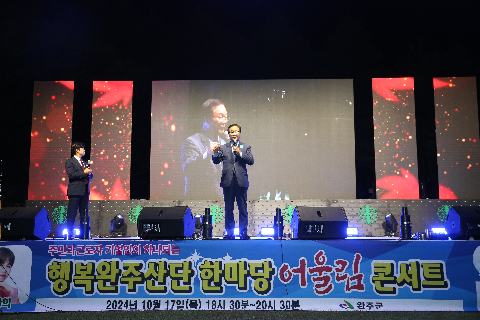 행복완주산단 한마당 어울림 콘서트 (15).JPG
