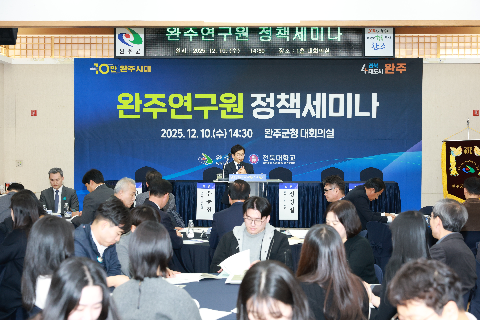 완주연구원 정책세미나 (23).JPG