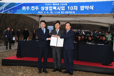 제10차 완주-전주 상생협약식 (14).JPG