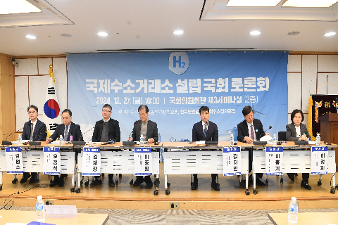 국제수소거래소 국회 토론회 (42).JPG