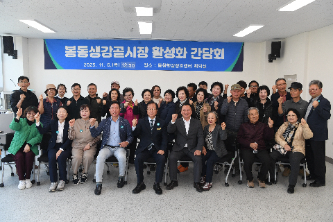 봉동시장 상인회 간담회 (20).JPG