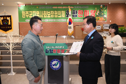 지역사회보장협의체 화합 한마음대회 (58).JPG