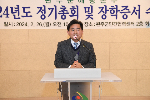 애향운동본부 정기총회 및 장학증서 수여식 (36).JPG