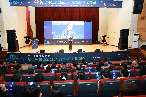 완주문화선도산단 W260+ 발대식 (26).JPG