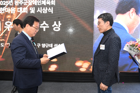 완주군 장애인체육회 한마음 대회 및 시상식 (18).JPG