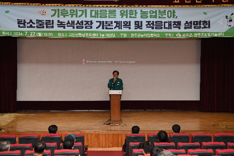탄소중립 녹색성장 기본계획 설명회 (5).JPG