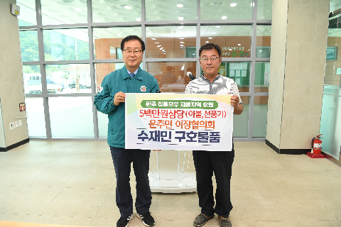 운주 이장부녀회장연석회의 및 호우피해 격려 (2).JPG