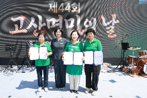 고산면민의 날 (101).JPG