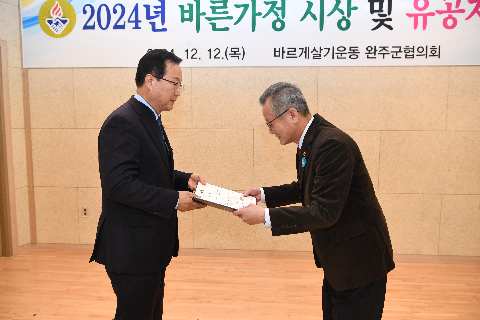 바르게살기운동 완주군협의회 송년회 (9).JPG