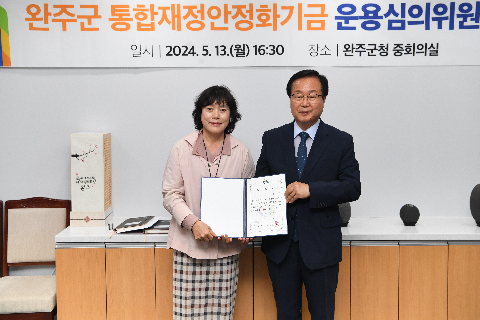 완주군 통합재정안정화기금 심의위원회 (17).JPG