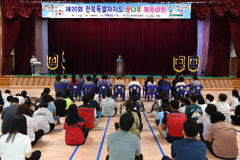 전북특별자치도 꿈나무 체육대회 (5).JPG