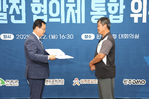 완주 지역발전 협의체 통합 위촉식 (61).JPG