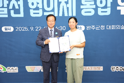 완주 지역발전 협의체 통합 위촉식 (55).JPG