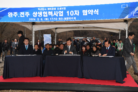 제10차 완주-전주 상생협약식 (11).JPG